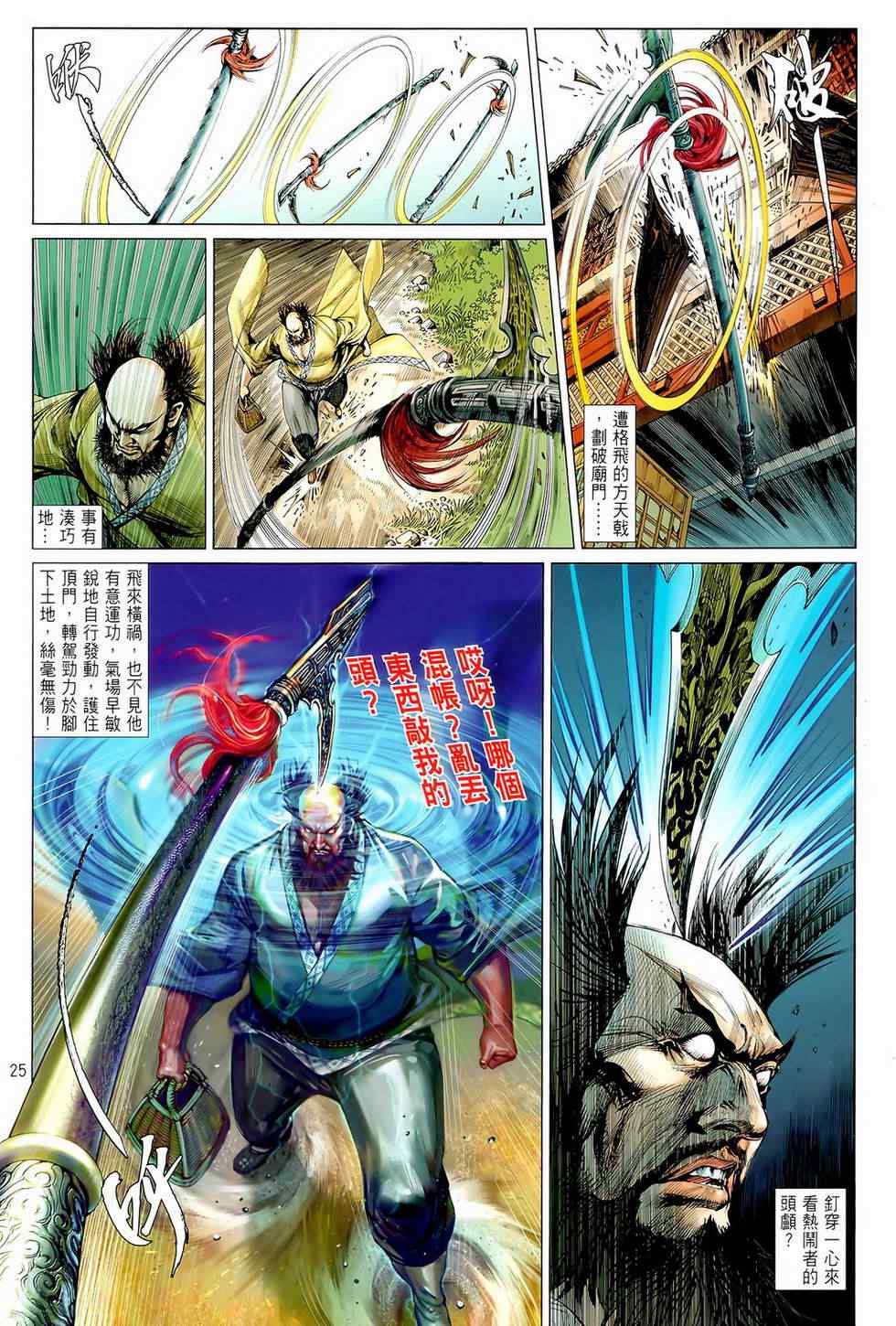 《铁将纵横》漫画最新章节第5卷免费下拉式在线观看章节第【25】张图片