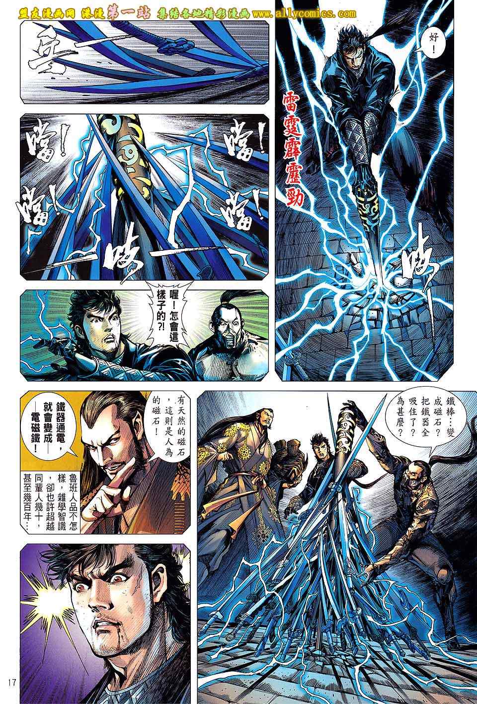 《铁将纵横》漫画最新章节第40卷免费下拉式在线观看章节第【16】张图片