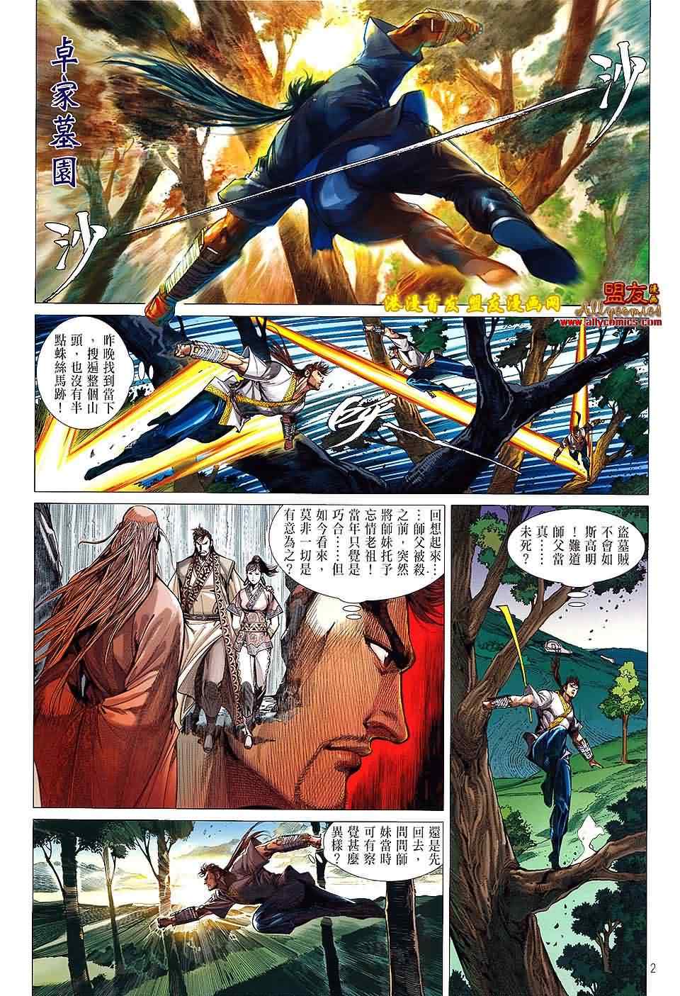 《铁将纵横》漫画最新章节第10卷免费下拉式在线观看章节第【2】张图片