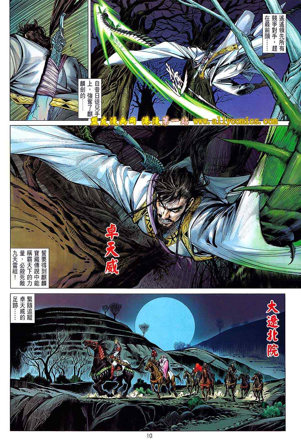 《铁将纵横》漫画最新章节第26卷免费下拉式在线观看章节第【10】张图片