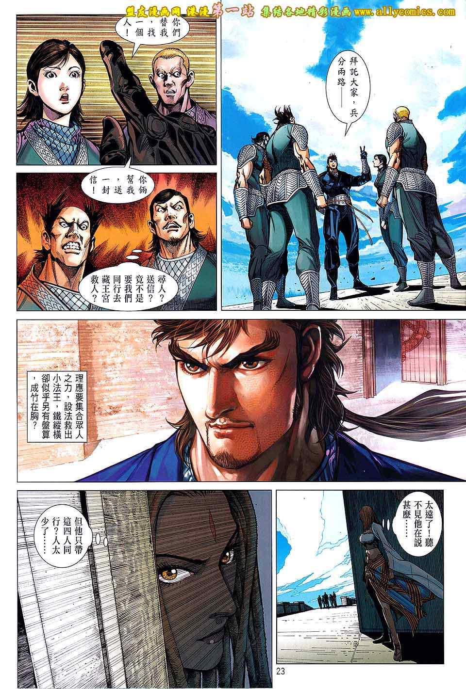 《铁将纵横》漫画最新章节第34卷免费下拉式在线观看章节第【23】张图片