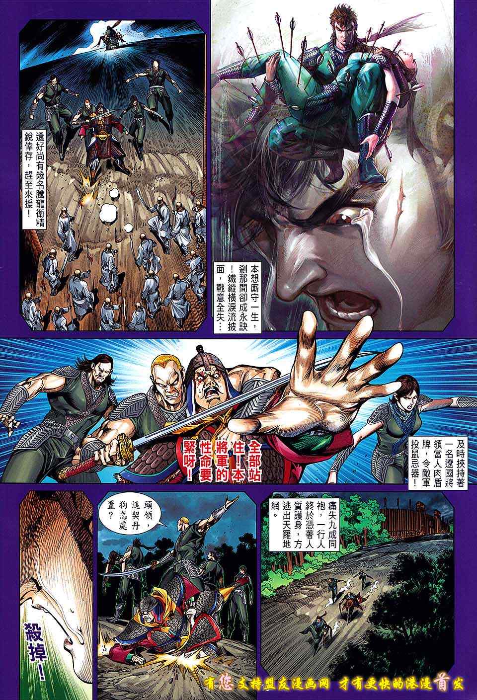 《铁将纵横》漫画最新章节第20卷免费下拉式在线观看章节第【10】张图片