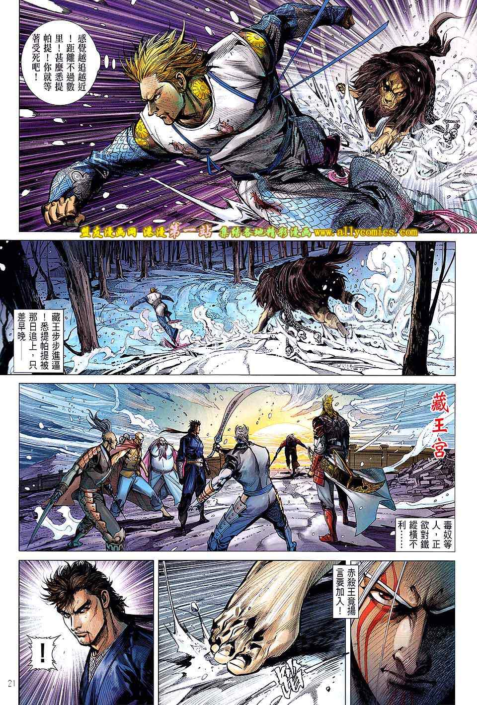 《铁将纵横》漫画最新章节第41卷免费下拉式在线观看章节第【21】张图片