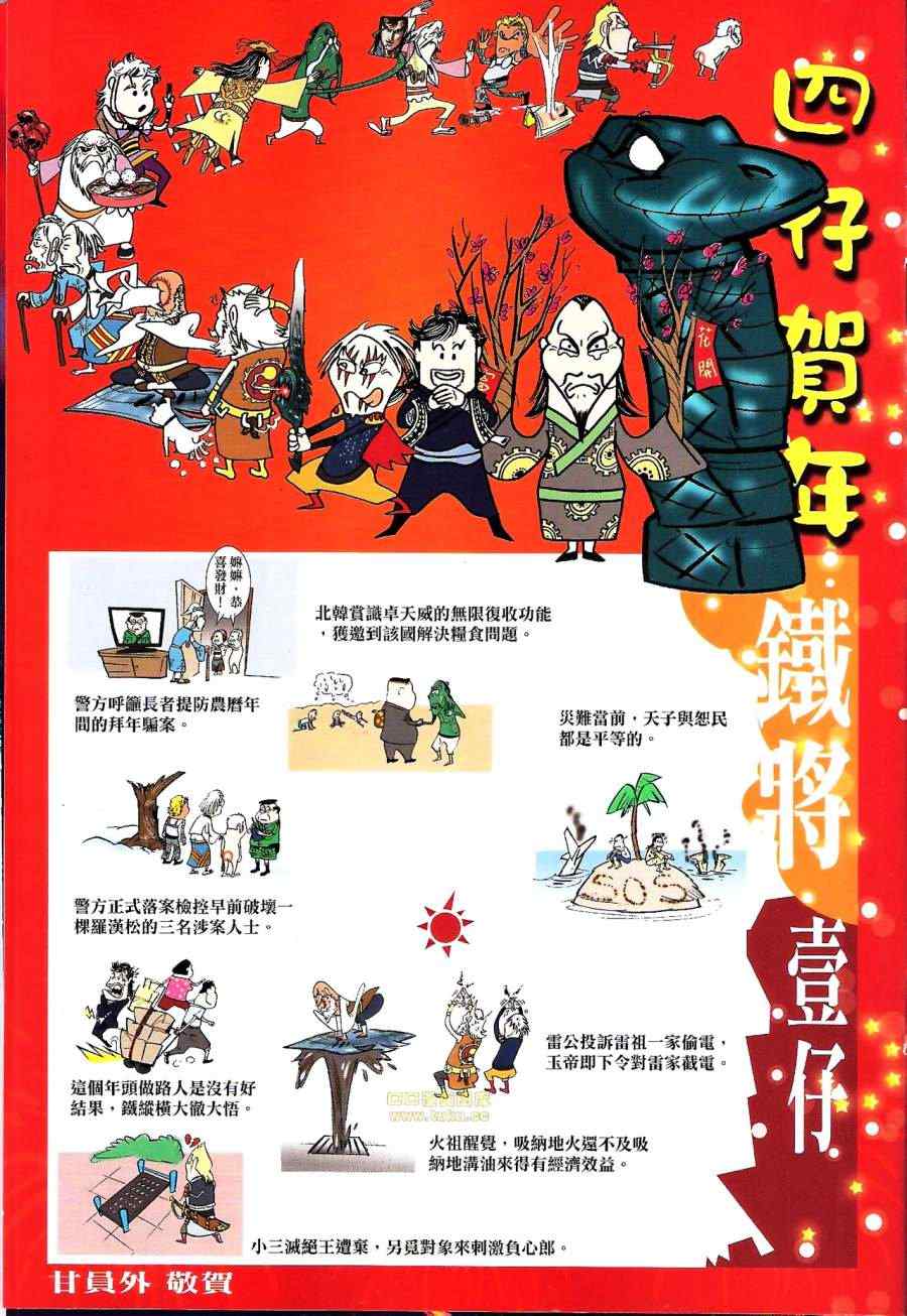 《铁将纵横》漫画最新章节第51卷免费下拉式在线观看章节第【24】张图片