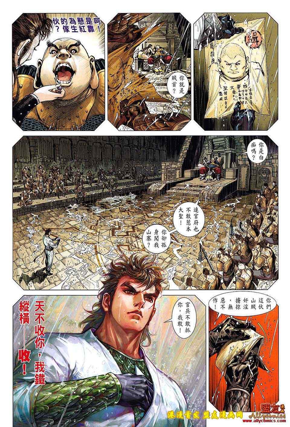 《铁将纵横》漫画最新章节第3卷免费下拉式在线观看章节第【8】张图片