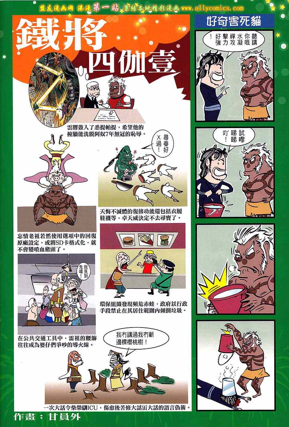 《铁将纵横》漫画最新章节第54卷免费下拉式在线观看章节第【31】张图片