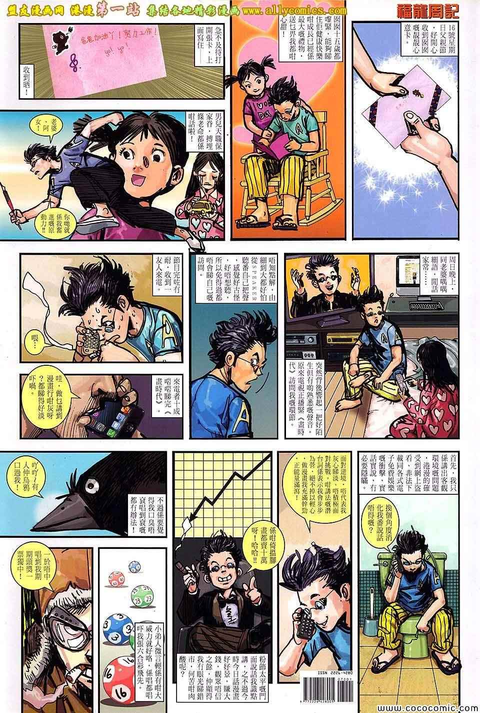 《铁将纵横》漫画最新章节第70卷免费下拉式在线观看章节第【34】张图片