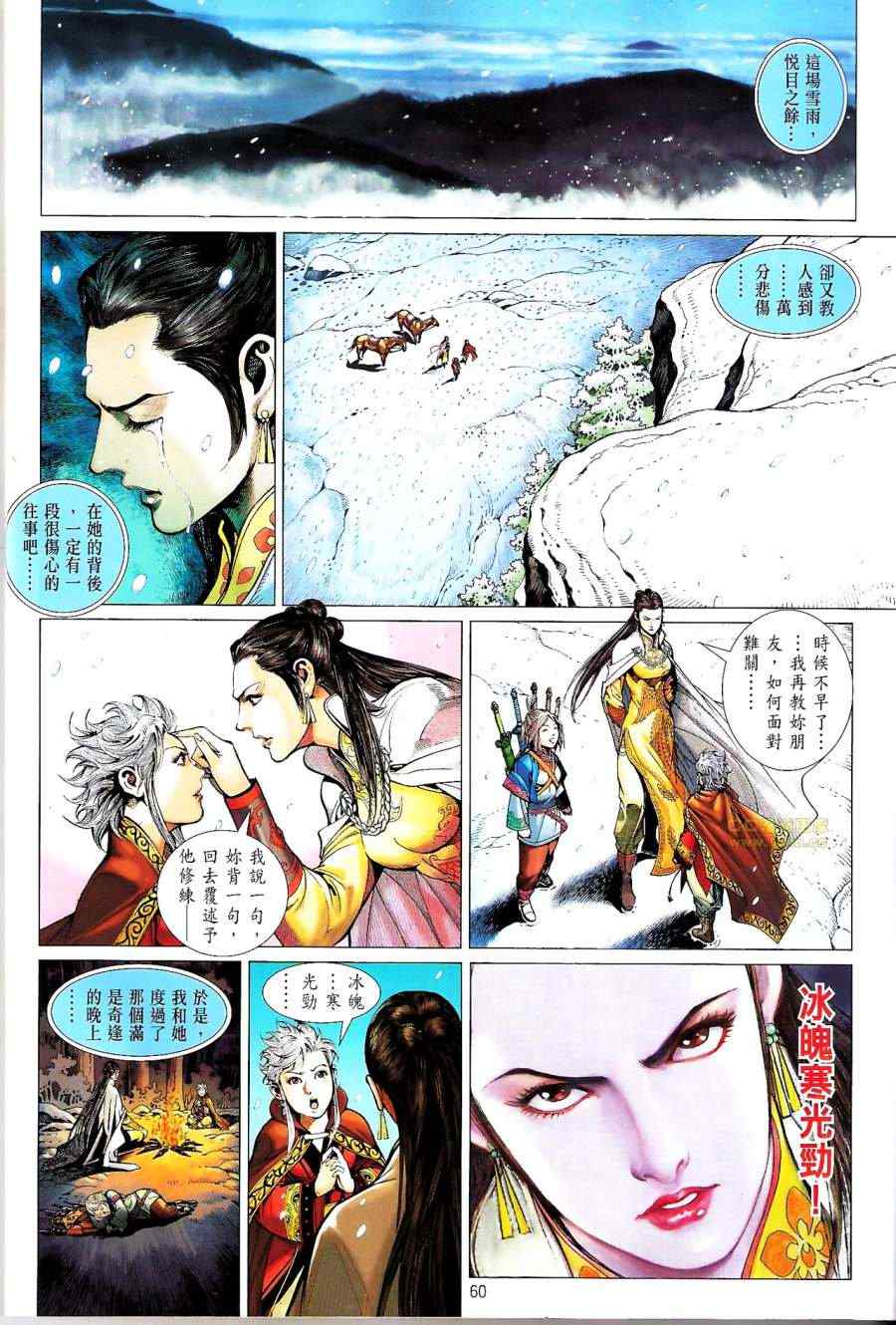 《铁将纵横》漫画最新章节第51卷免费下拉式在线观看章节第【17】张图片