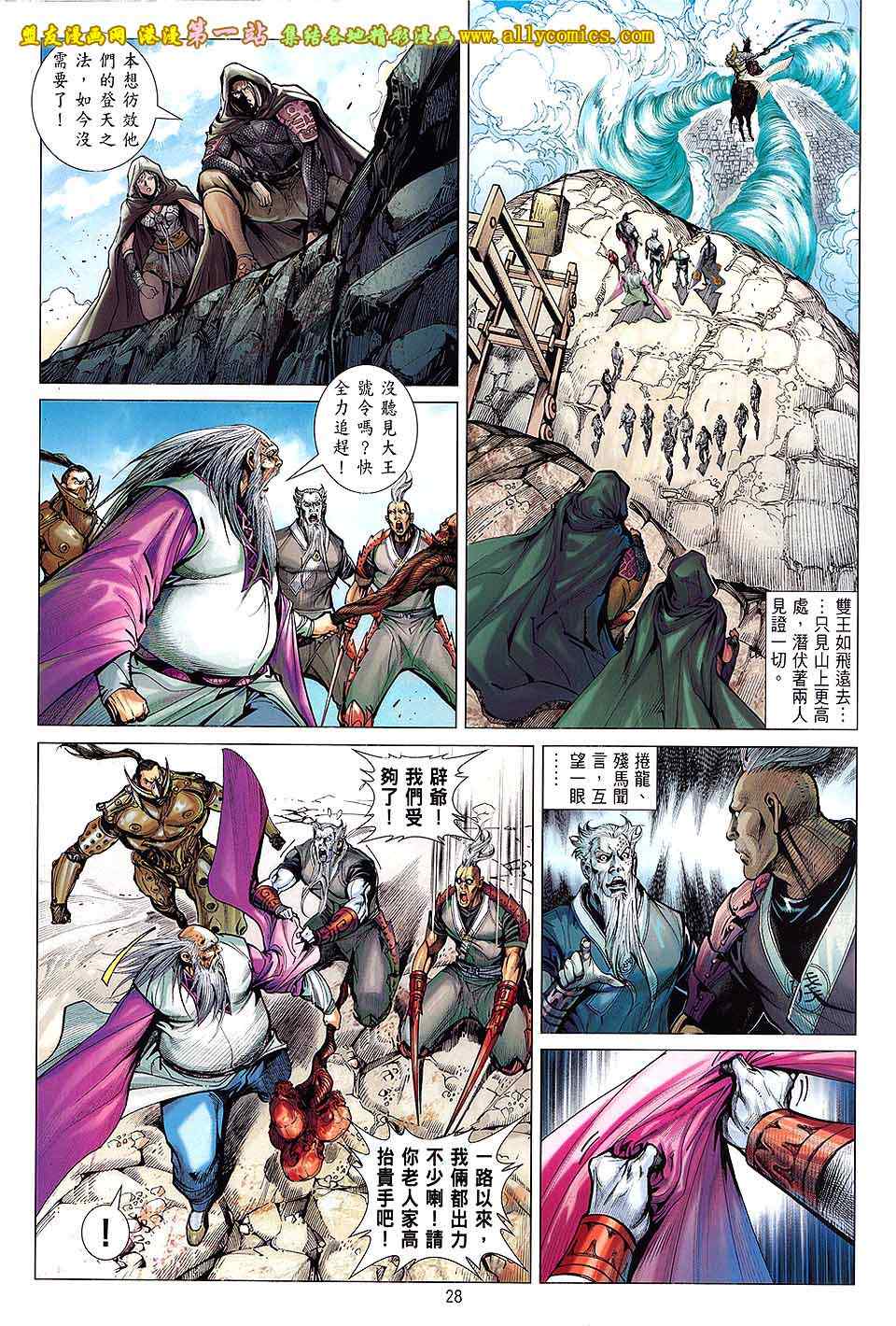 《铁将纵横》漫画最新章节第64卷免费下拉式在线观看章节第【25】张图片