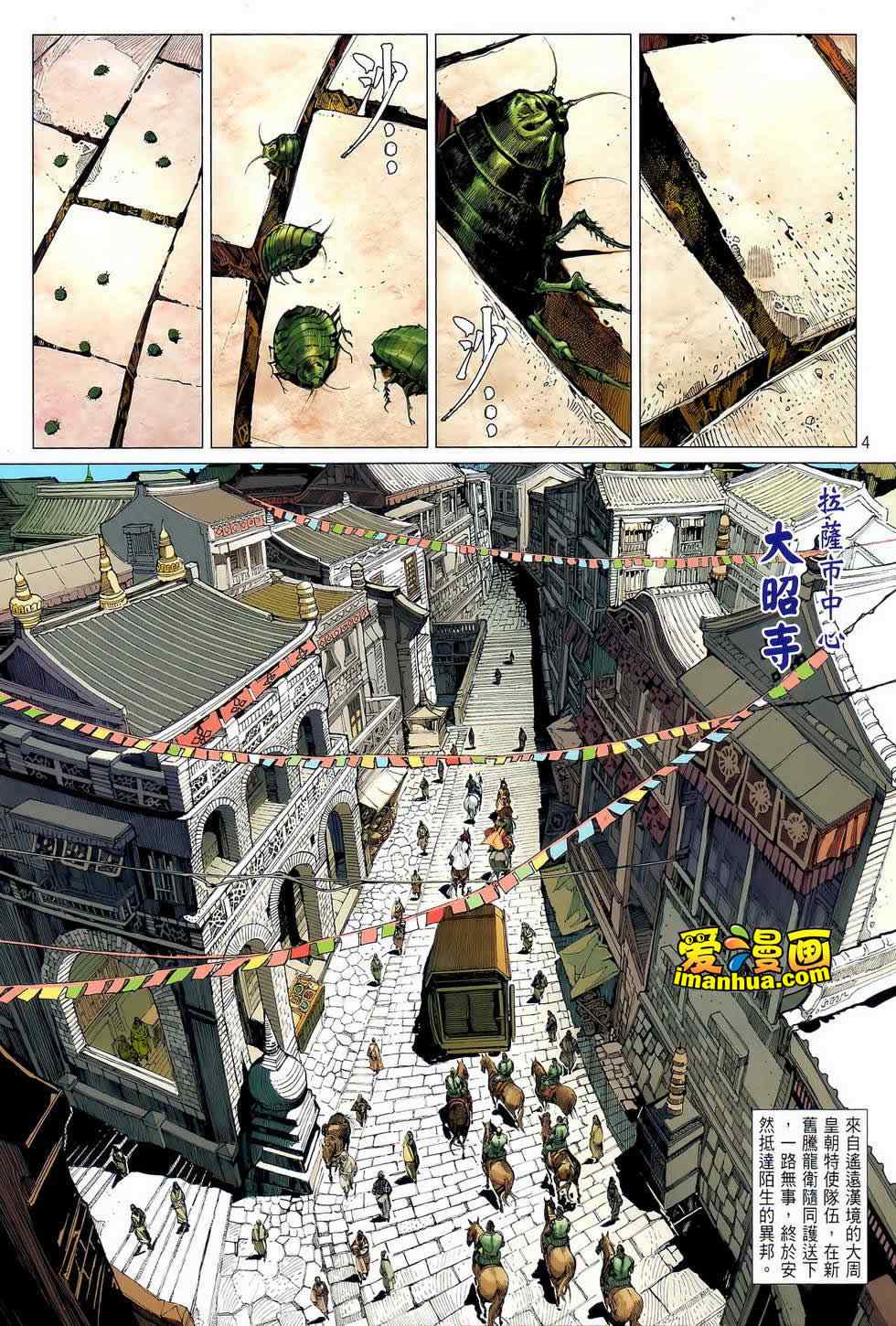 《铁将纵横》漫画最新章节第27卷免费下拉式在线观看章节第【4】张图片