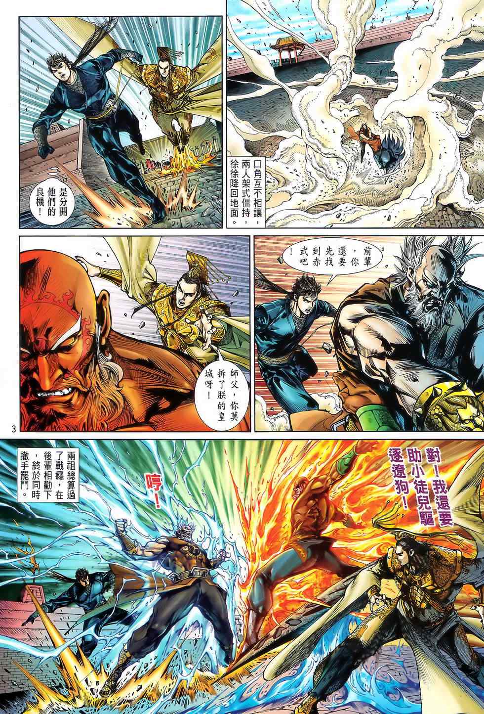 《铁将纵横》漫画最新章节第22卷免费下拉式在线观看章节第【3】张图片