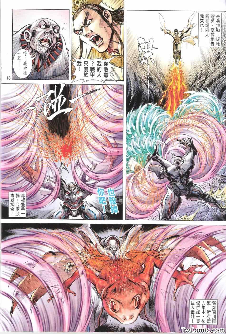 《铁将纵横》漫画最新章节第74卷免费下拉式在线观看章节第【19】张图片