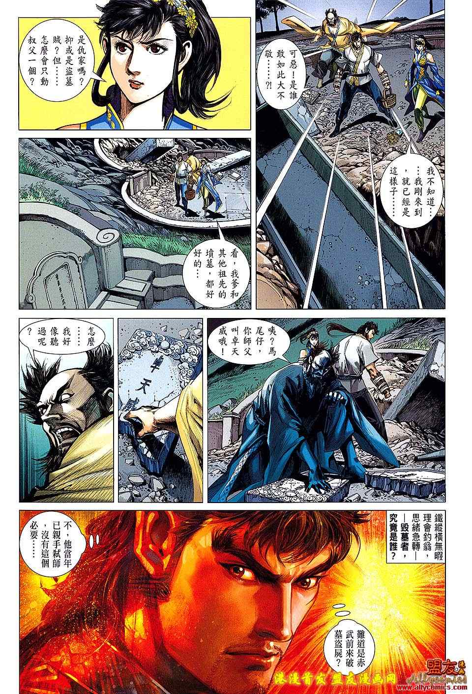 《铁将纵横》漫画最新章节第8卷免费下拉式在线观看章节第【28】张图片