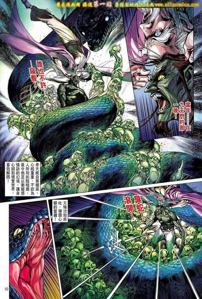 《铁将纵横》漫画最新章节第32卷免费下拉式在线观看章节第【10】张图片