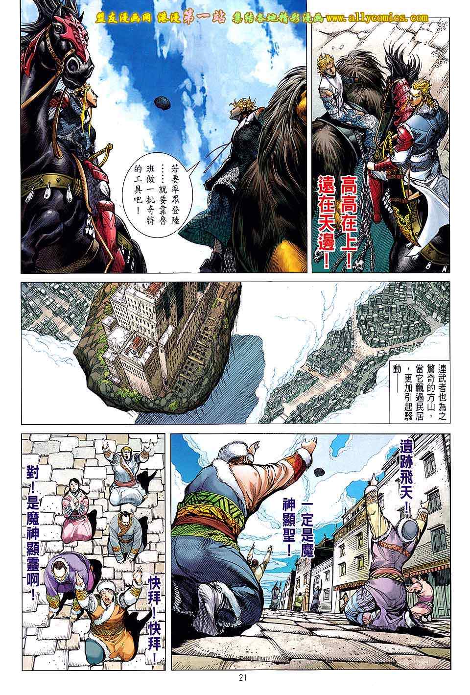 《铁将纵横》漫画最新章节第57卷免费下拉式在线观看章节第【21】张图片