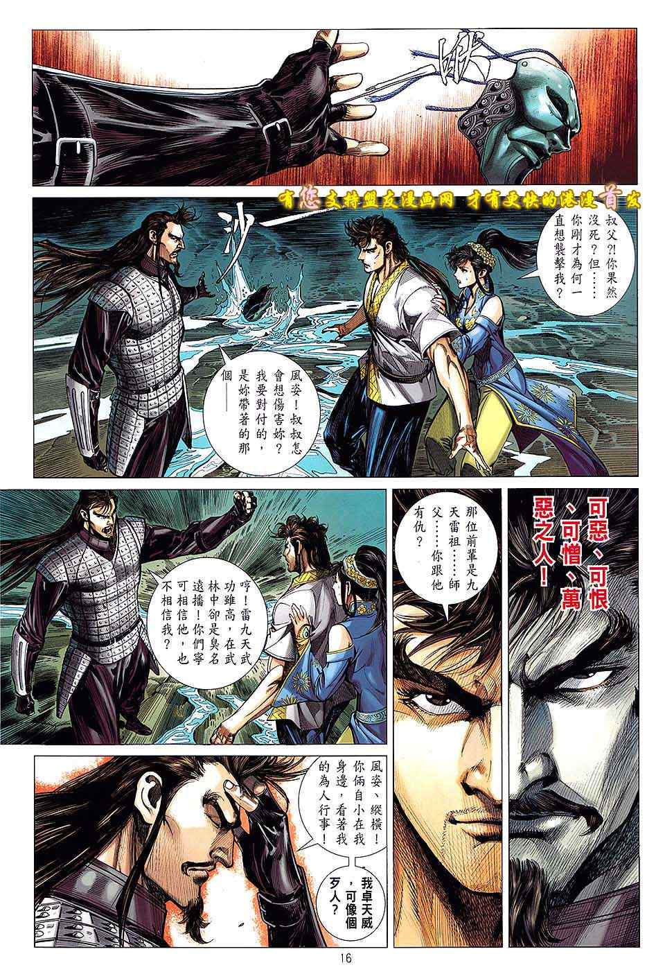 《铁将纵横》漫画最新章节第17卷免费下拉式在线观看章节第【16】张图片