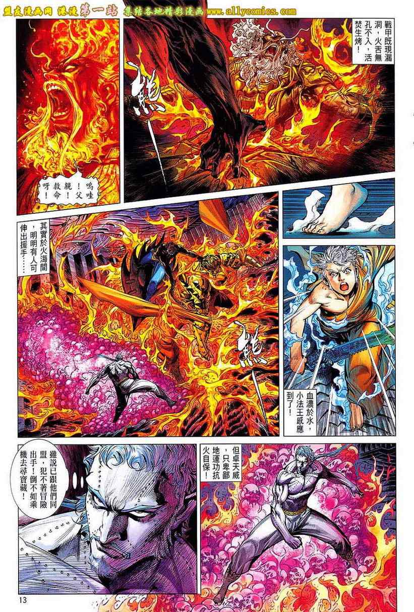 《铁将纵横》漫画最新章节第64卷免费下拉式在线观看章节第【12】张图片