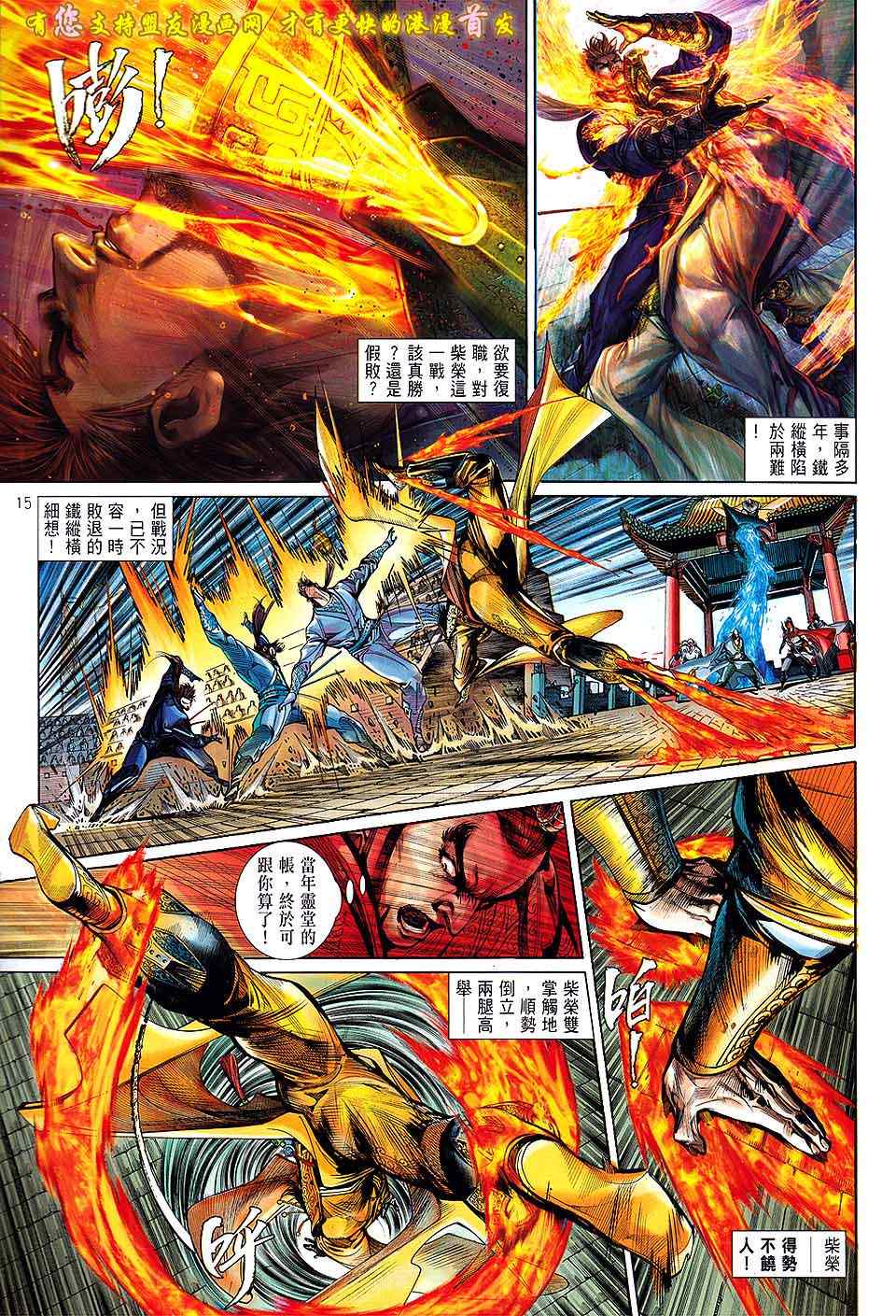 《铁将纵横》漫画最新章节第20卷免费下拉式在线观看章节第【15】张图片