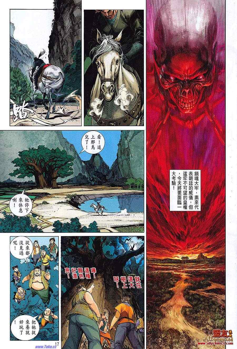 《铁将纵横》漫画最新章节第1卷免费下拉式在线观看章节第【14】张图片