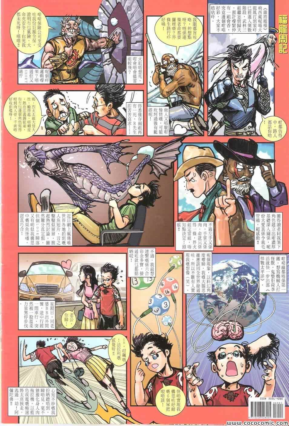 《铁将纵横》漫画最新章节第69卷免费下拉式在线观看章节第【37】张图片