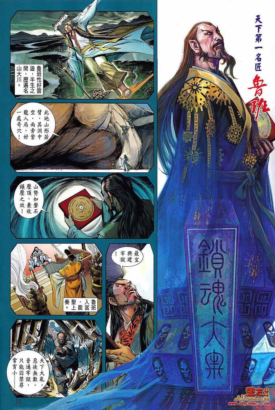 《铁将纵横》漫画最新章节第卷免费下拉式在线观看章节第【20】张图片