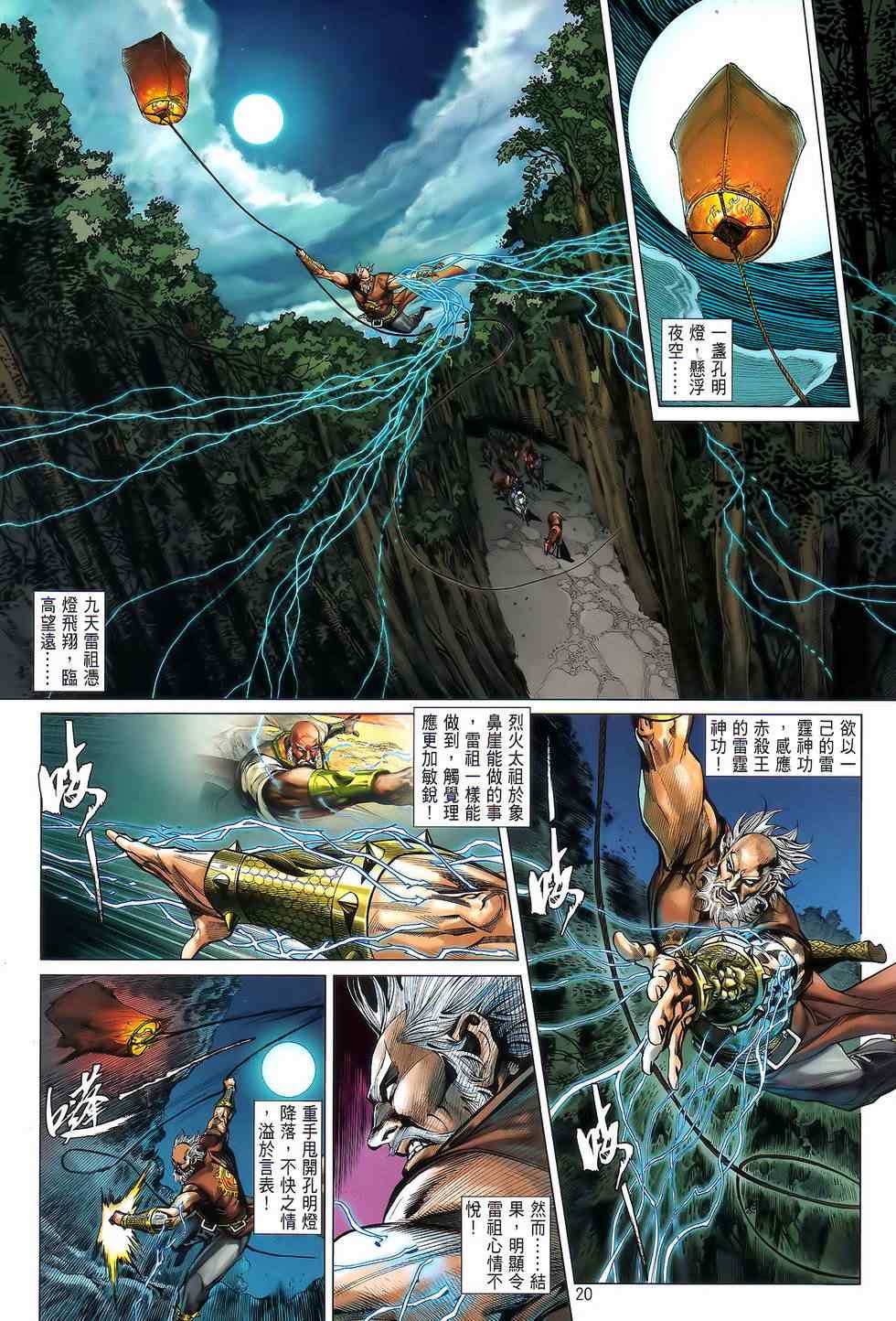 《铁将纵横》漫画最新章节第22卷免费下拉式在线观看章节第【19】张图片