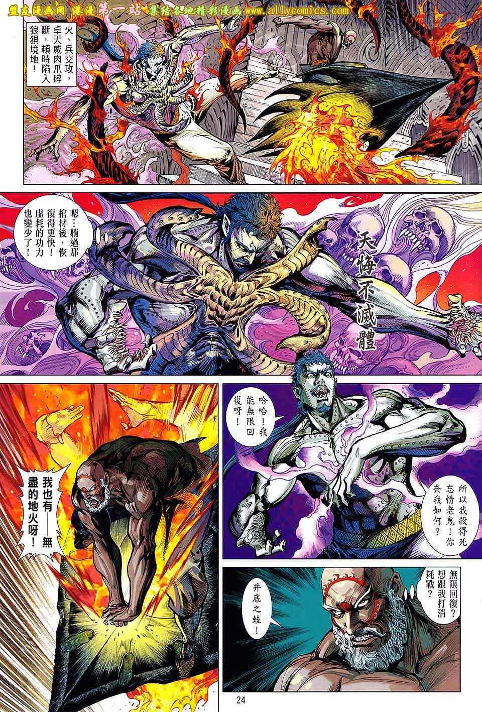 《铁将纵横》漫画最新章节第62卷免费下拉式在线观看章节第【22】张图片