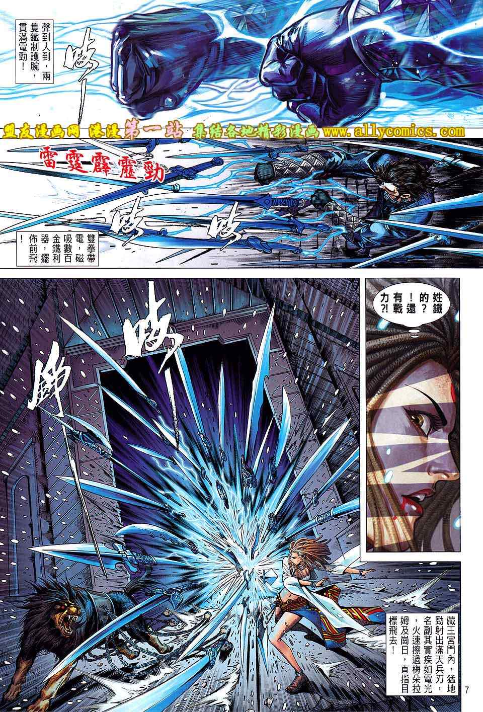 《铁将纵横》漫画最新章节第40卷免费下拉式在线观看章节第【7】张图片