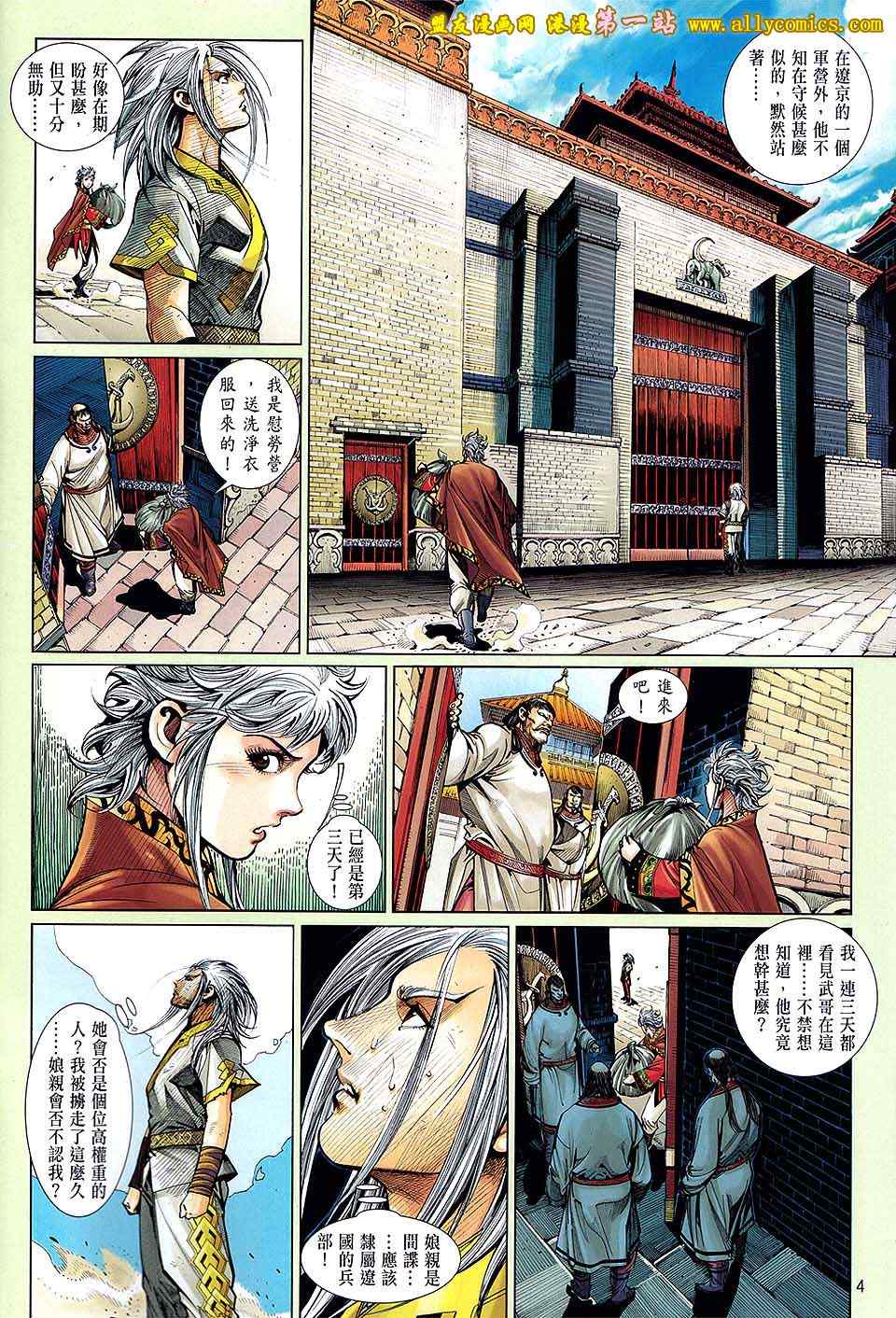 《铁将纵横》漫画最新章节第25卷免费下拉式在线观看章节第【4】张图片