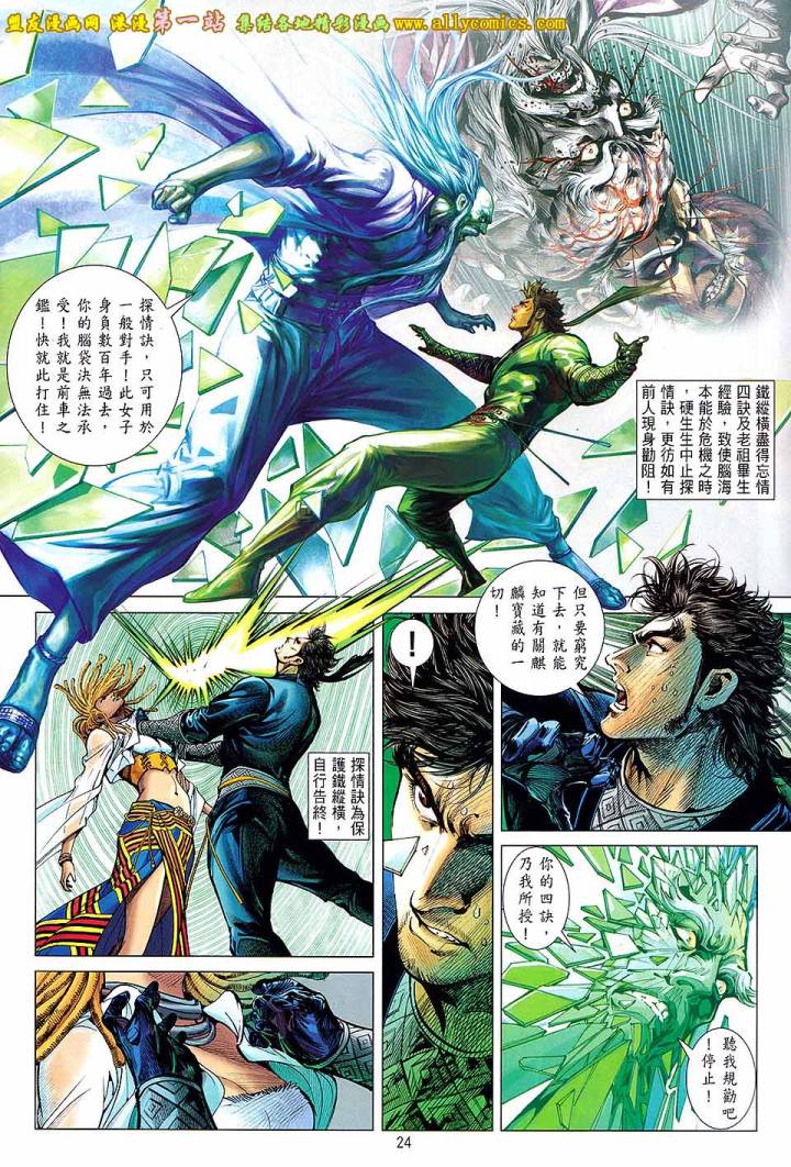 《铁将纵横》漫画最新章节第63卷免费下拉式在线观看章节第【23】张图片