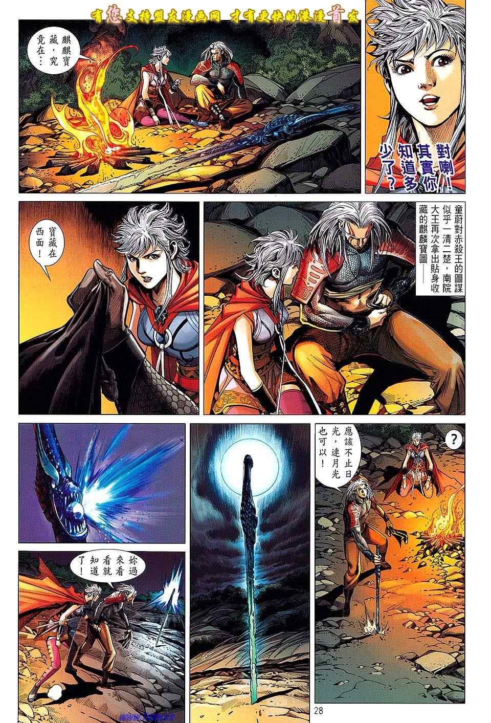 《铁将纵横》漫画最新章节第15卷免费下拉式在线观看章节第【28】张图片