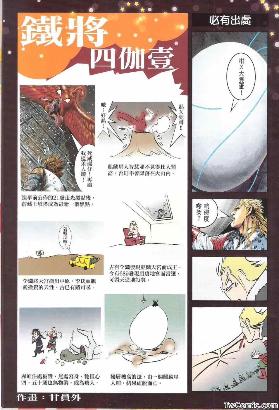 《铁将纵横》漫画最新章节第76卷免费下拉式在线观看章节第【34】张图片