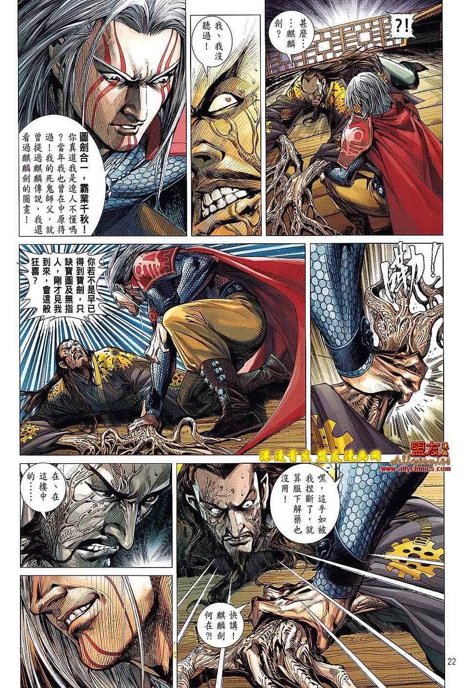 《铁将纵横》漫画最新章节第4卷免费下拉式在线观看章节第【21】张图片