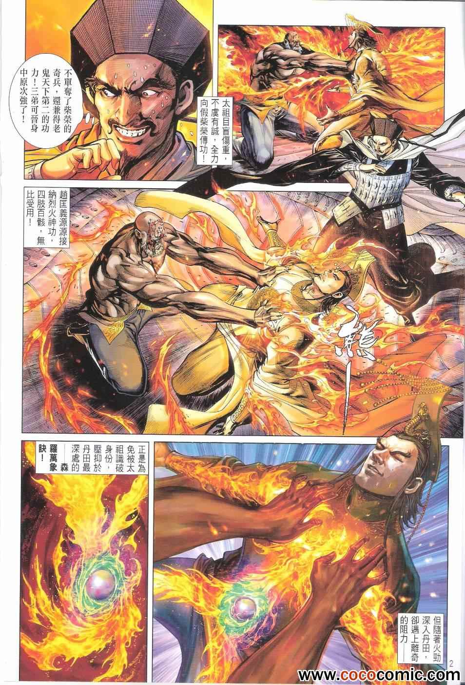 《铁将纵横》漫画最新章节第68卷免费下拉式在线观看章节第【2】张图片