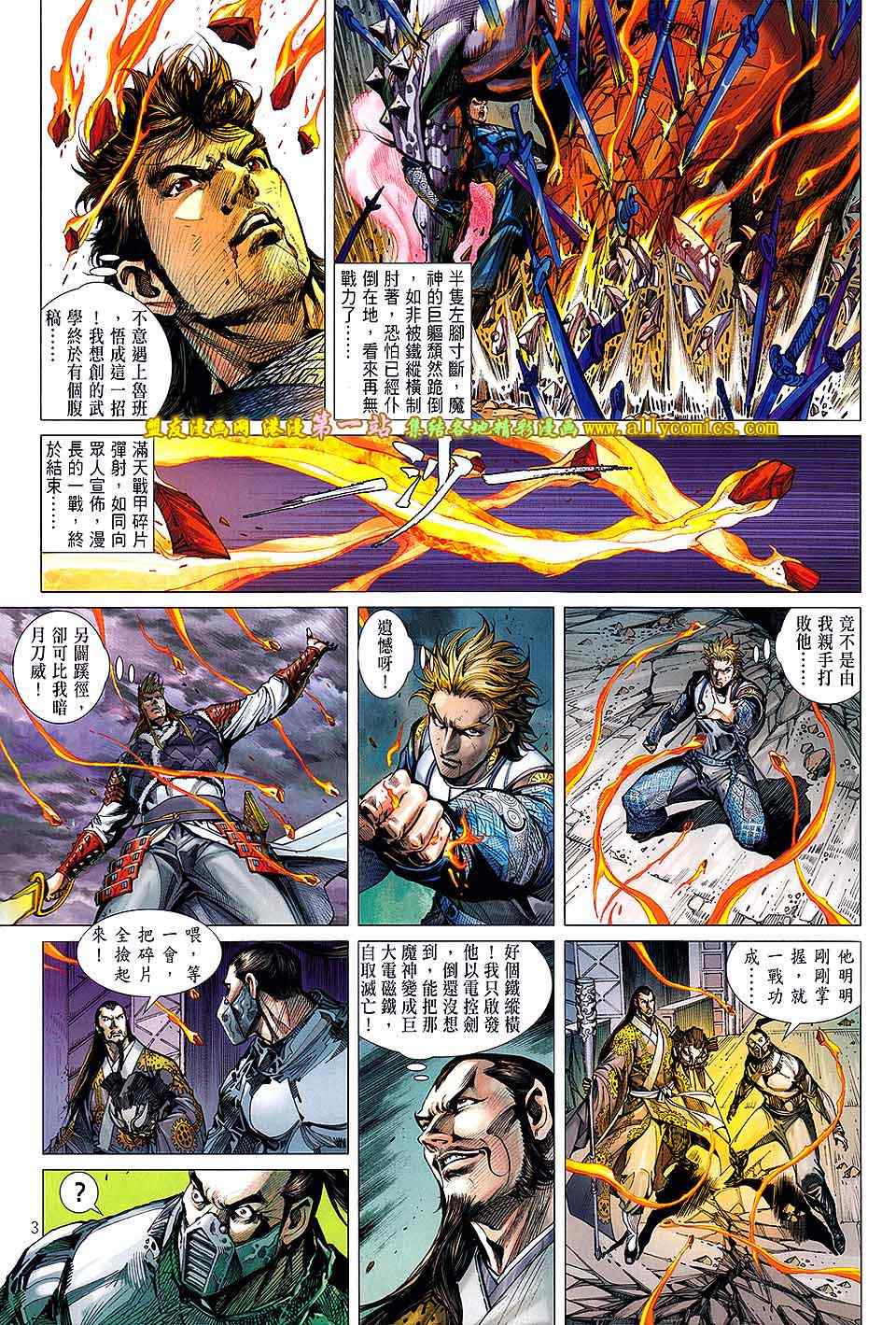 《铁将纵横》漫画最新章节第41卷免费下拉式在线观看章节第【3】张图片