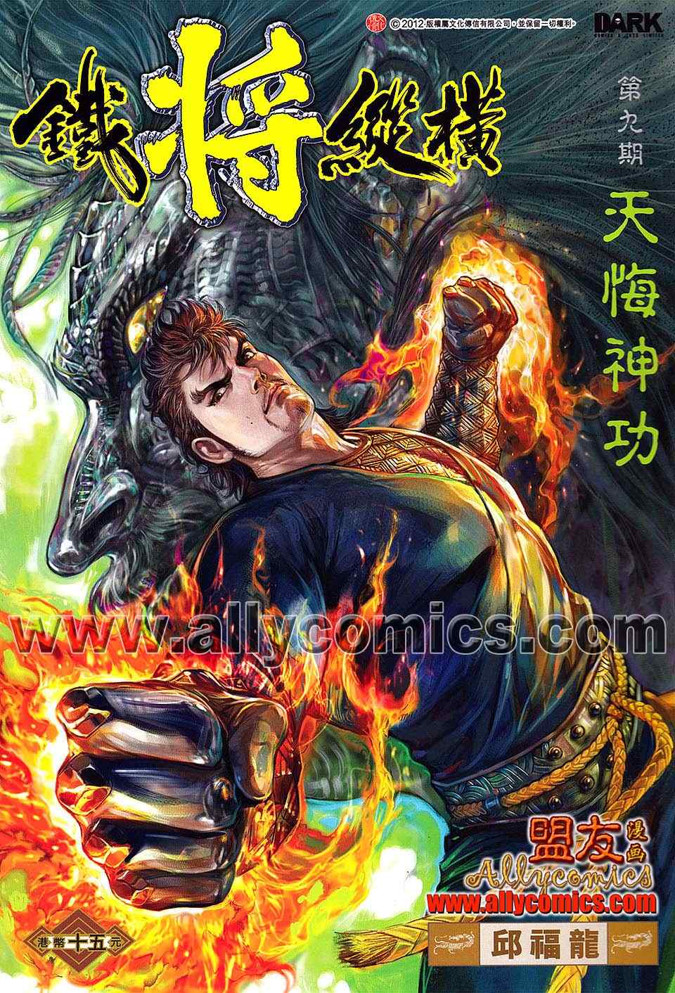 《铁将纵横》漫画最新章节第9卷免费下拉式在线观看章节第【1】张图片