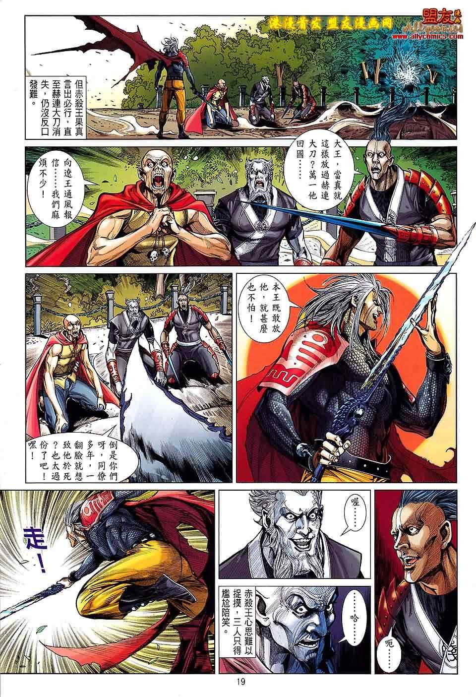 《铁将纵横》漫画最新章节第10卷免费下拉式在线观看章节第【19】张图片