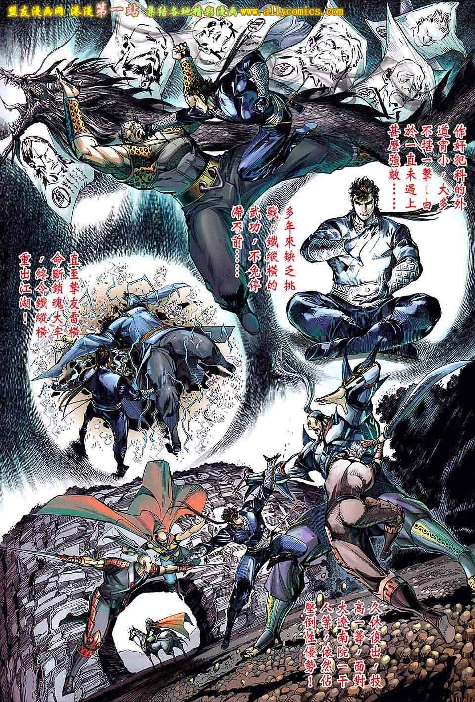 《铁将纵横》漫画最新章节第38卷免费下拉式在线观看章节第【3】张图片