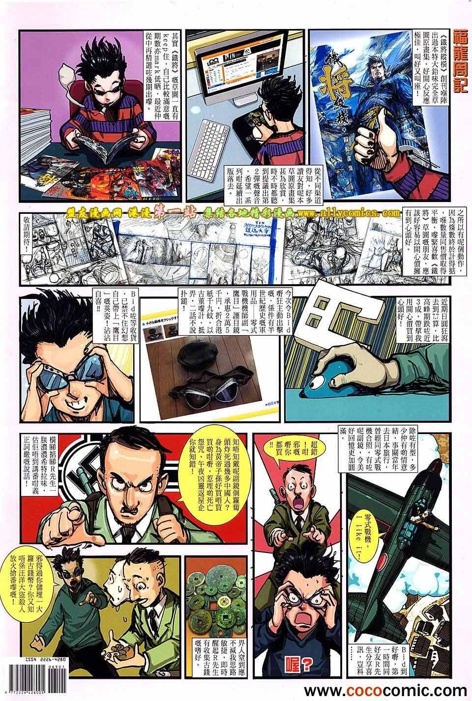 《铁将纵横》漫画最新章节第65卷免费下拉式在线观看章节第【34】张图片