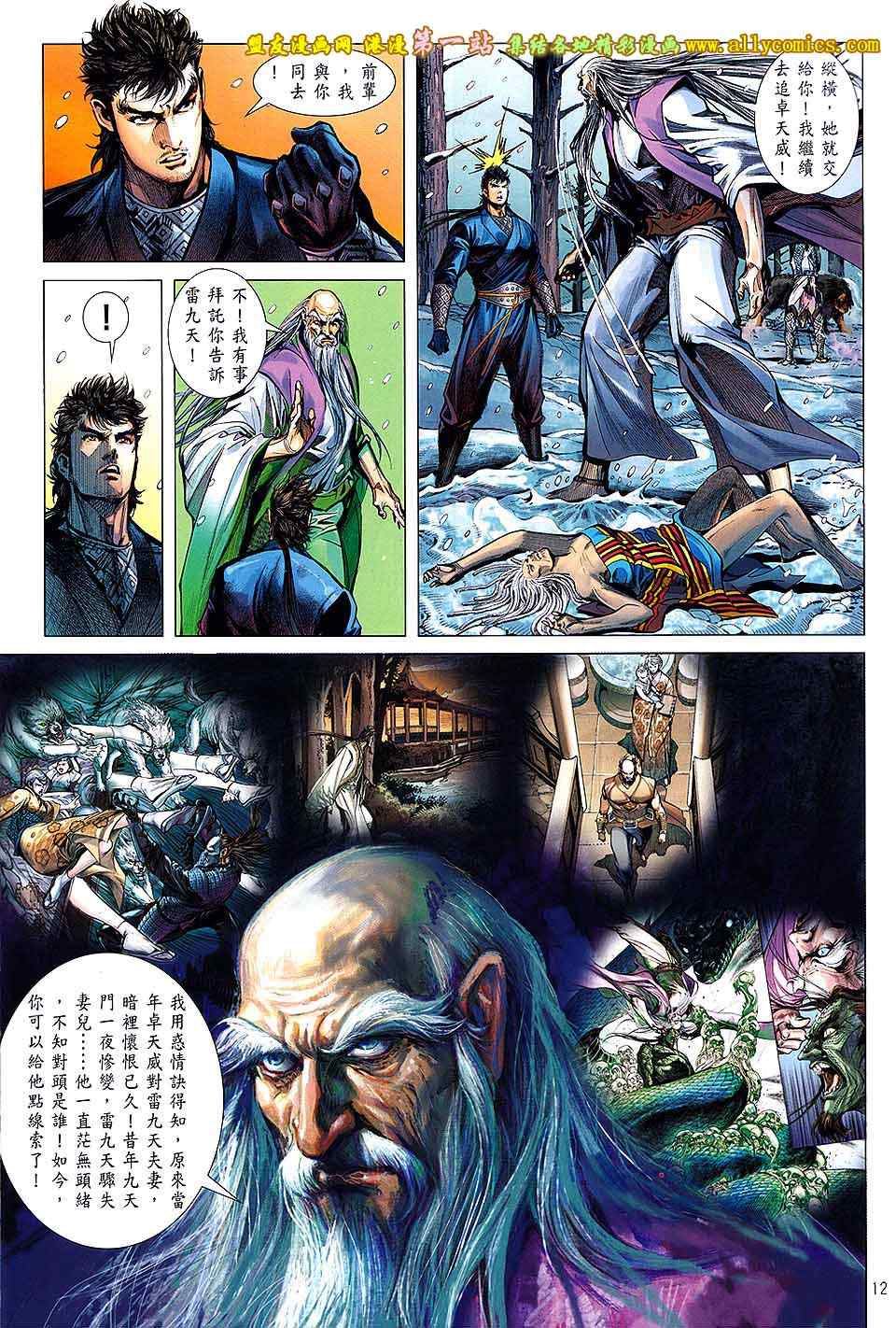 《铁将纵横》漫画最新章节第44卷免费下拉式在线观看章节第【12】张图片