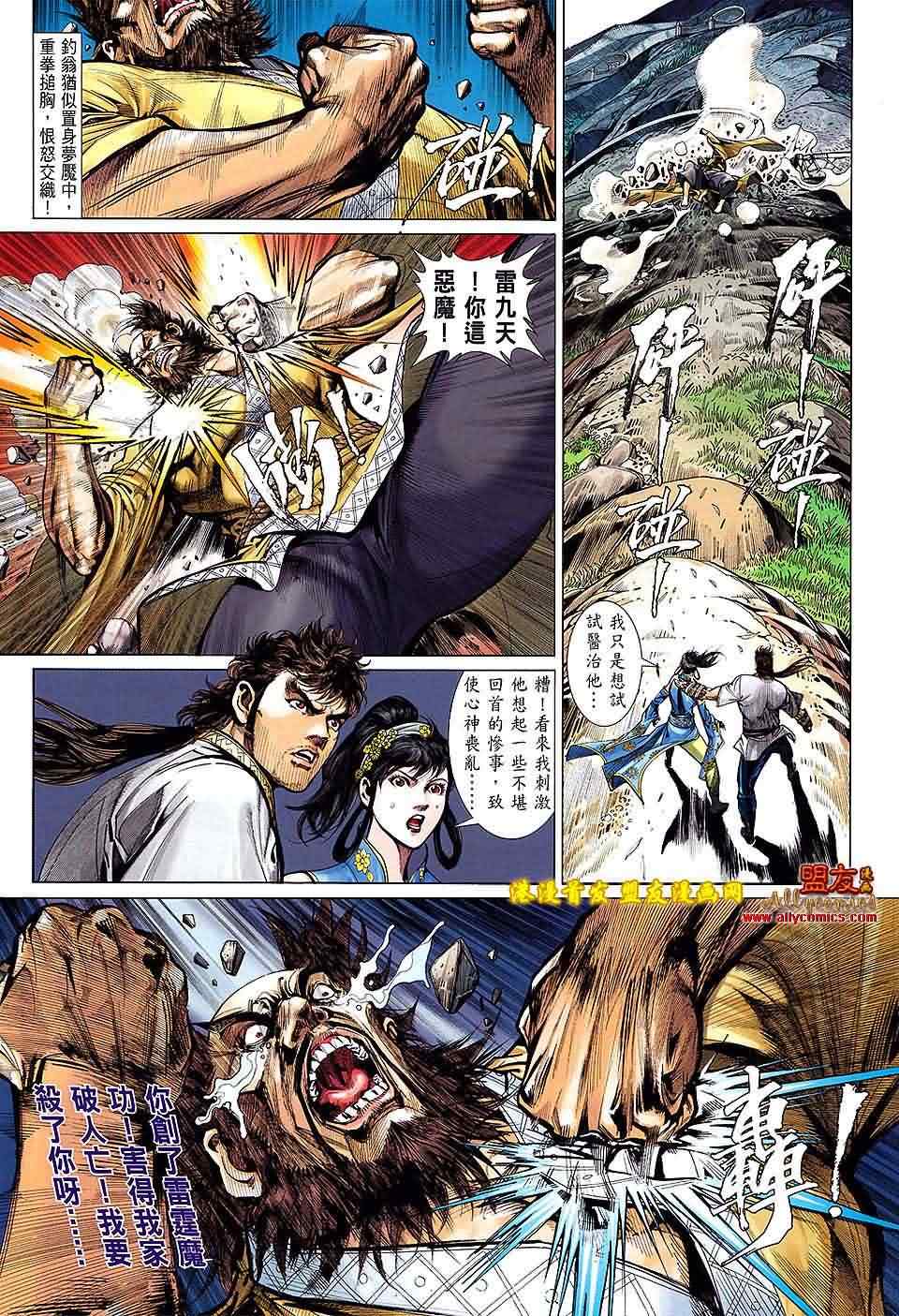 《铁将纵横》漫画最新章节第10卷免费下拉式在线观看章节第【8】张图片