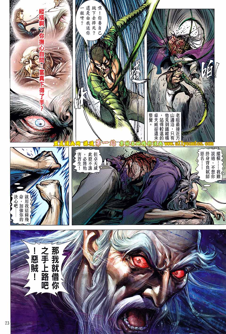 《铁将纵横》漫画最新章节第55卷免费下拉式在线观看章节第【23】张图片