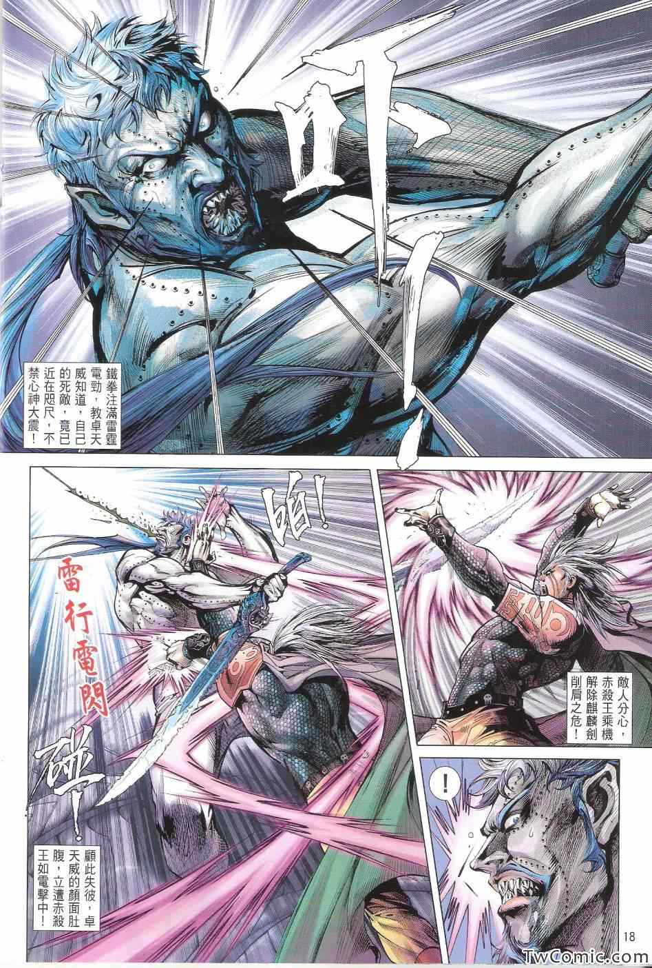 《铁将纵横》漫画最新章节第76卷免费下拉式在线观看章节第【19】张图片