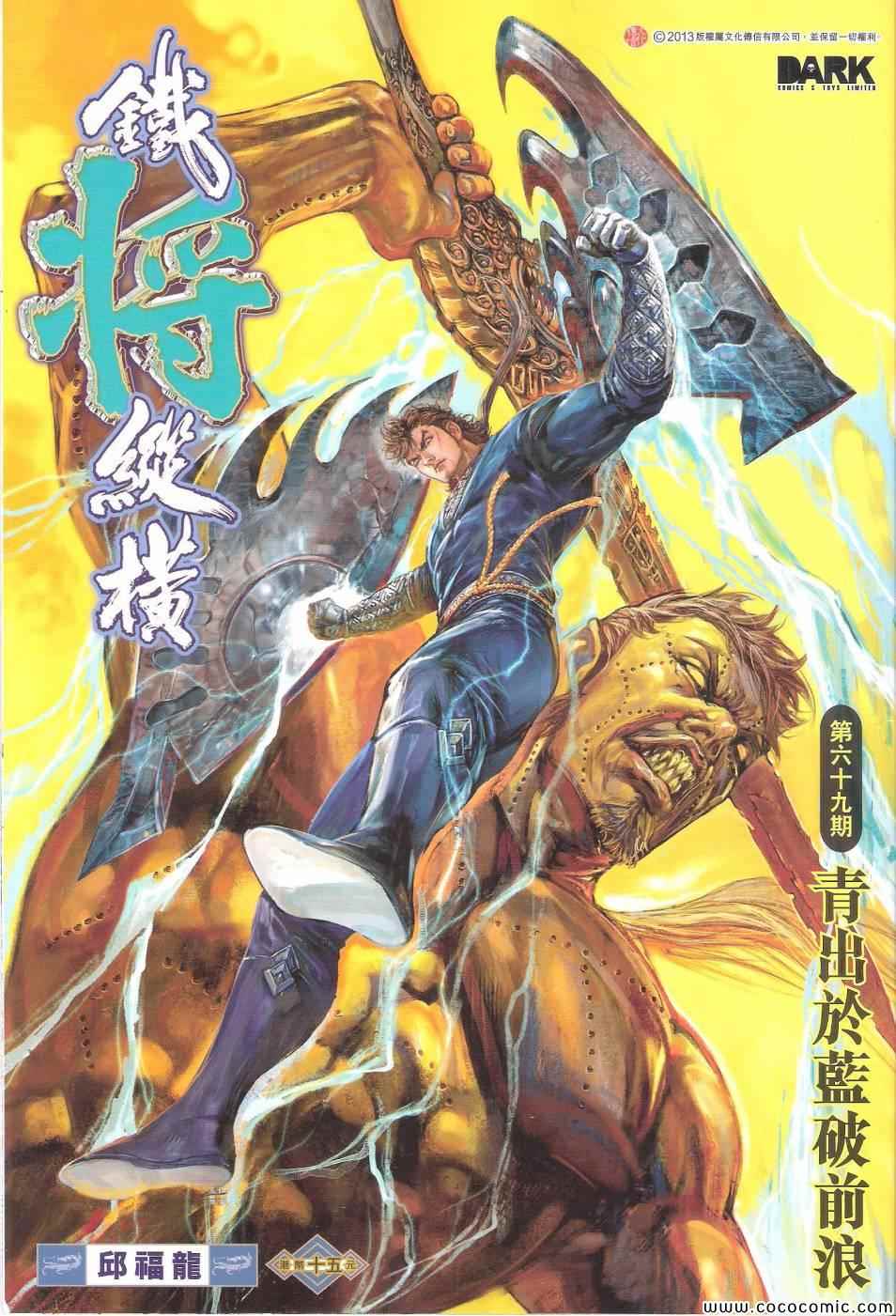 《铁将纵横》漫画最新章节第69卷免费下拉式在线观看章节第【1】张图片