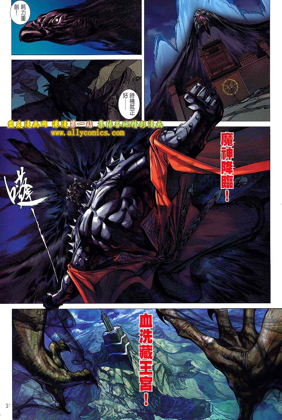 《铁将纵横》漫画最新章节第35卷免费下拉式在线观看章节第【31】张图片