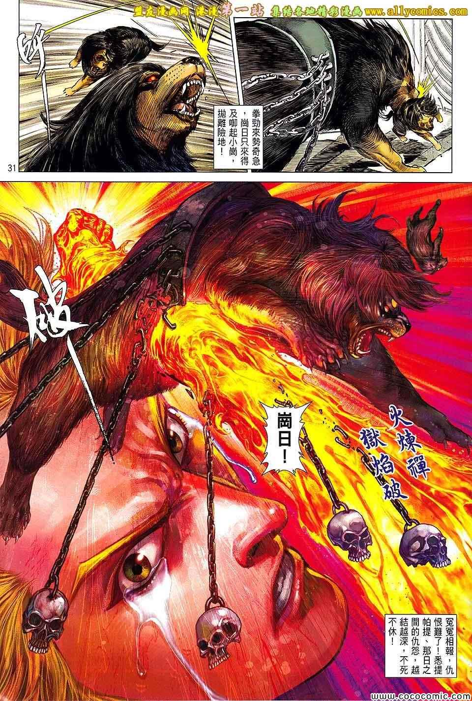 《铁将纵横》漫画最新章节第70卷免费下拉式在线观看章节第【29】张图片