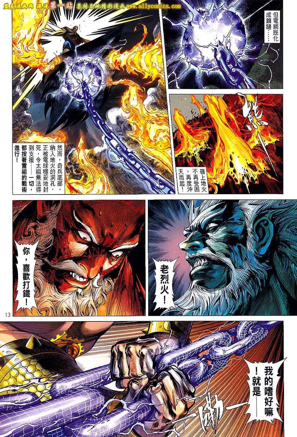 《铁将纵横》漫画最新章节第52卷免费下拉式在线观看章节第【12】张图片