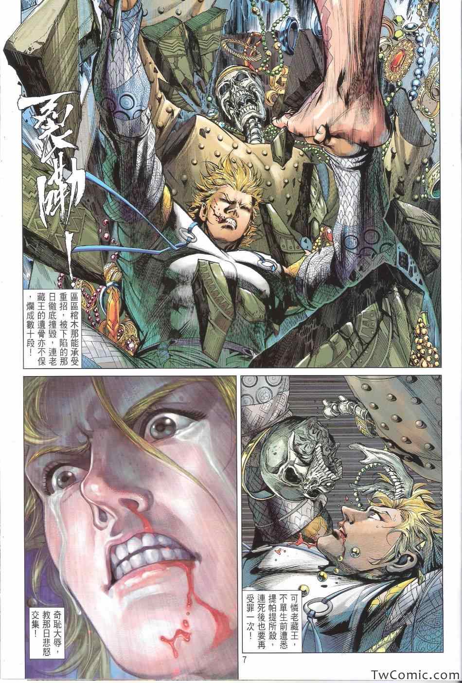 《铁将纵横》漫画最新章节第76卷免费下拉式在线观看章节第【7】张图片