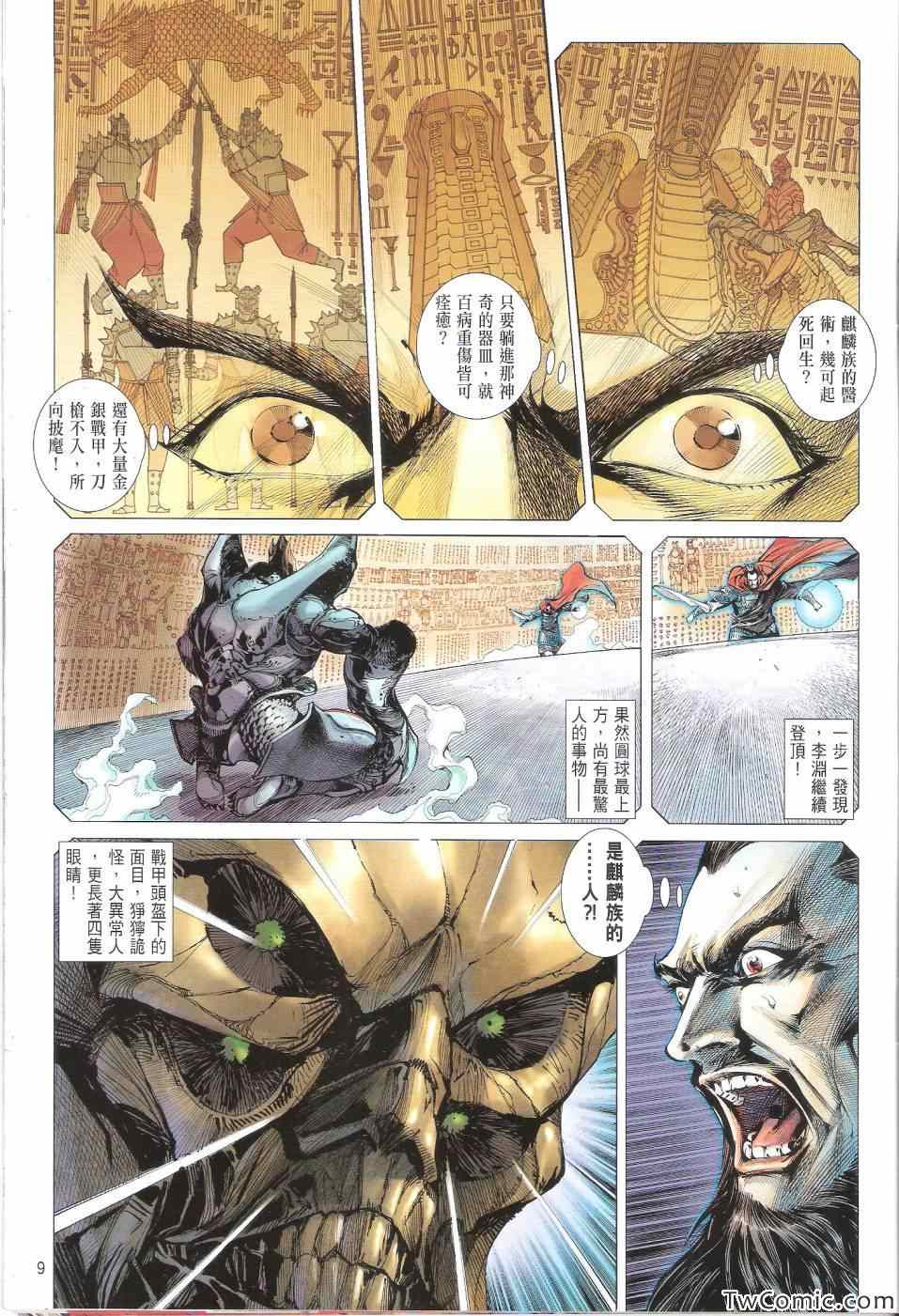 《铁将纵横》漫画最新章节第75卷免费下拉式在线观看章节第【9】张图片