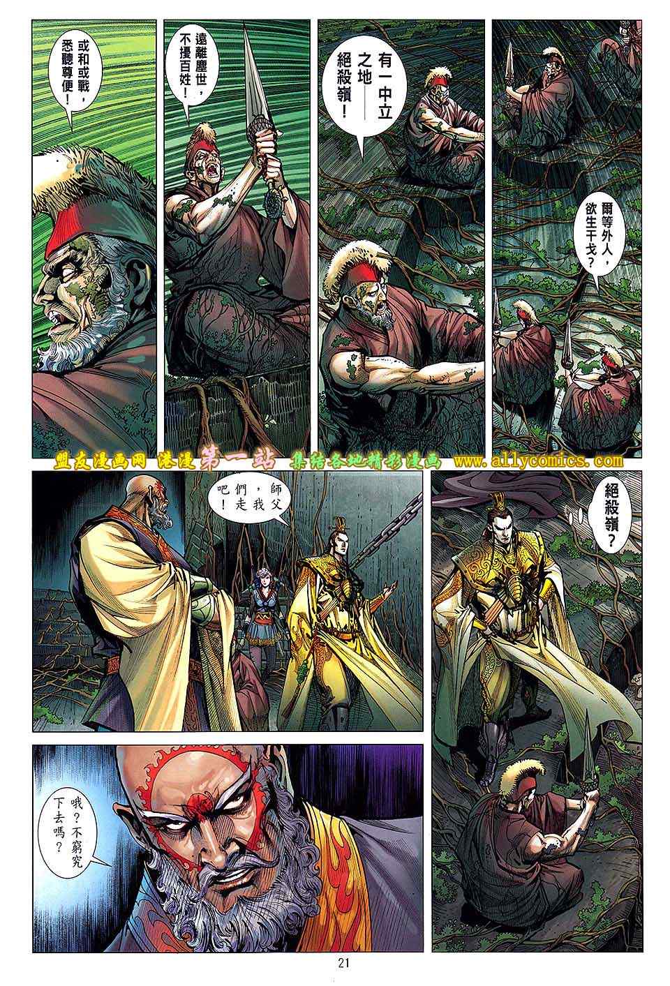 《铁将纵横》漫画最新章节第33卷免费下拉式在线观看章节第【20】张图片